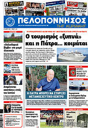 /Πελοπόννησος