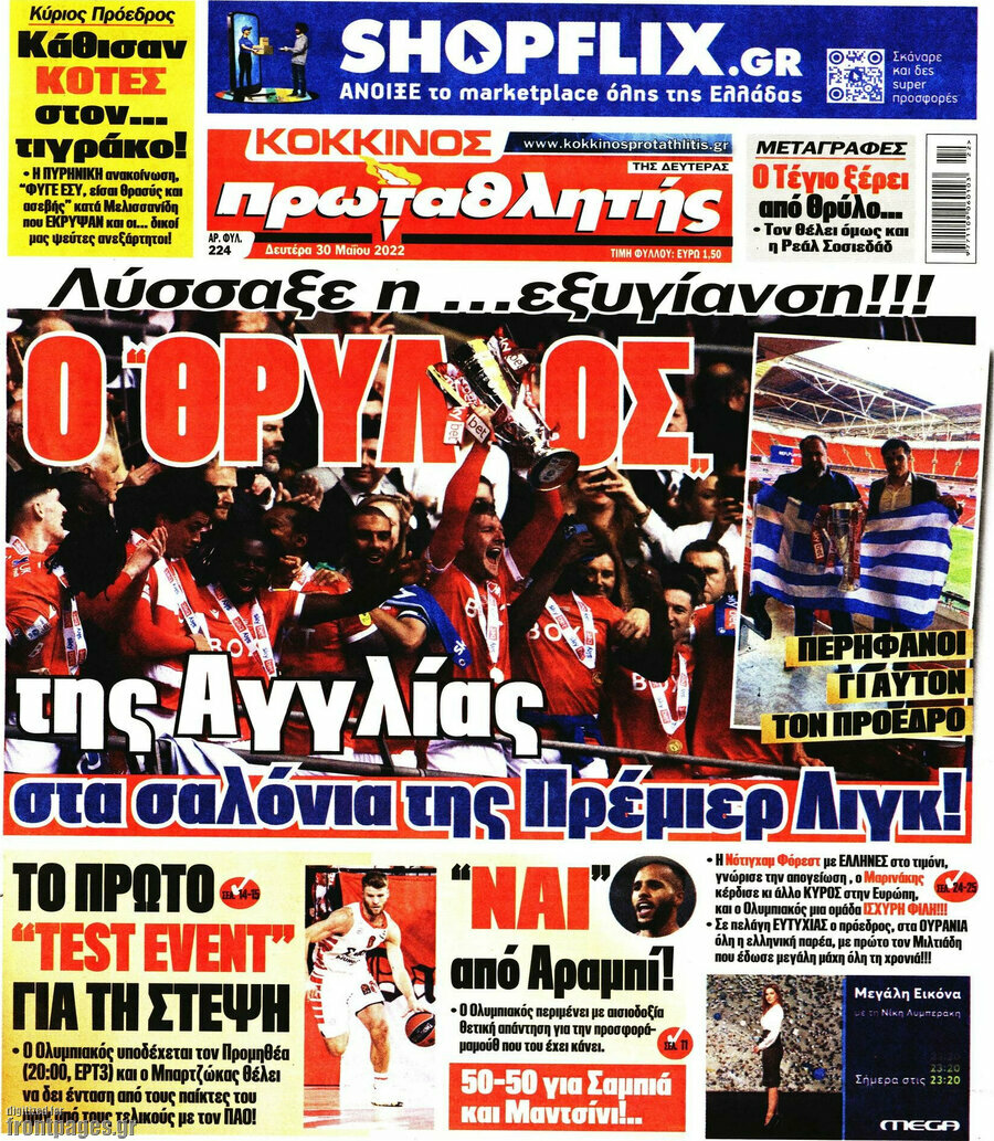 Πρωταθλητής
