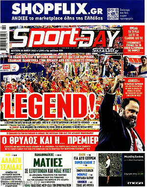 Πρωτοσέλιδο εφημερίδας Sport Day - protoselida