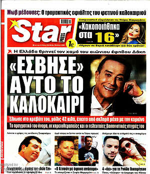 Πρωτοσέλιδο εφημερίδας Star press - protoselida