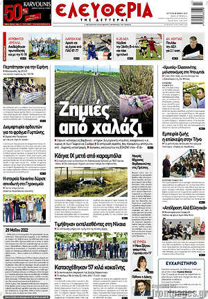 Πρωτοσέλιδο Ελευθερία