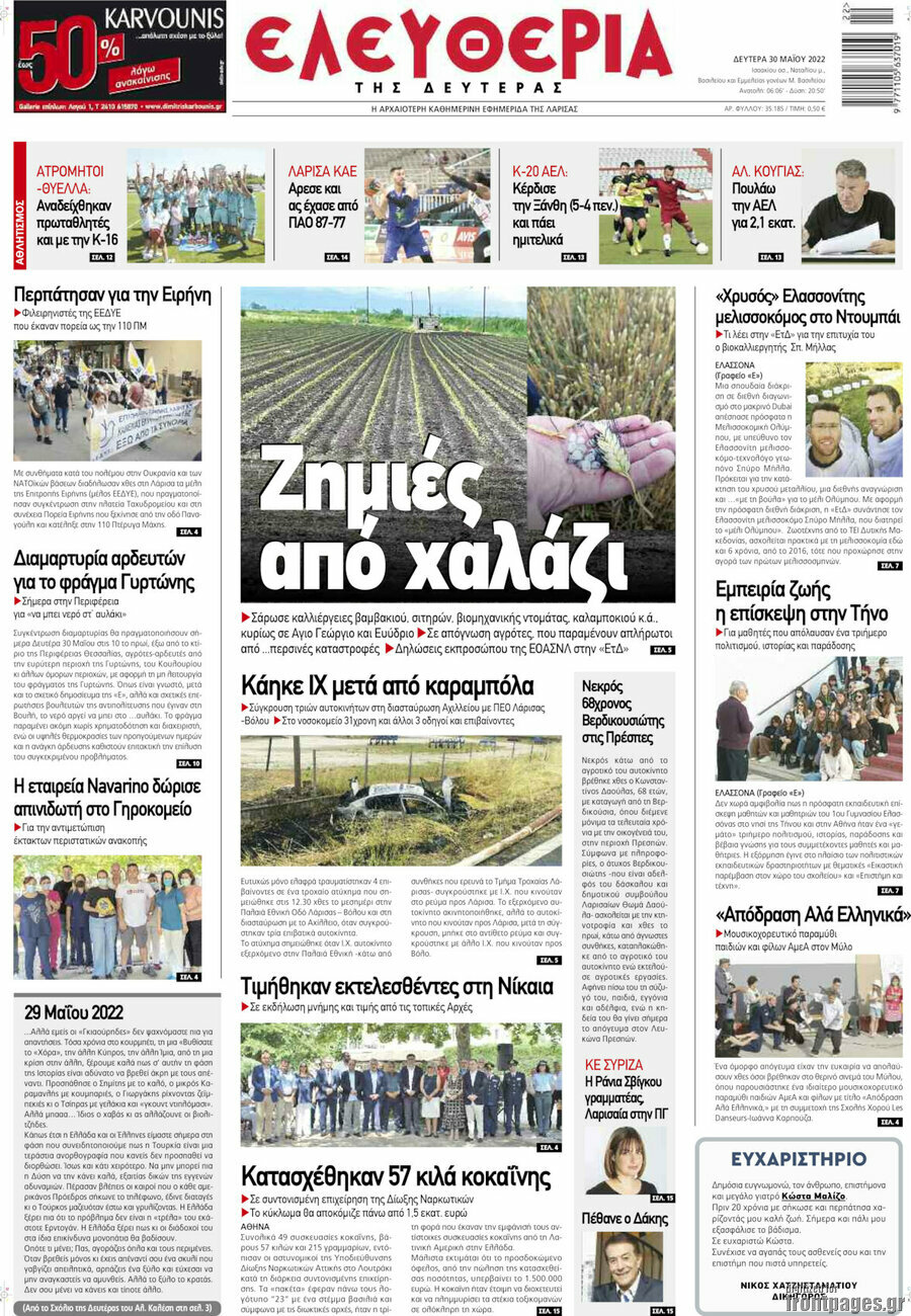 Ελευθερία
