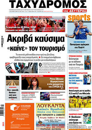 Πρωτοσέλιδο Ταχυδρόμος