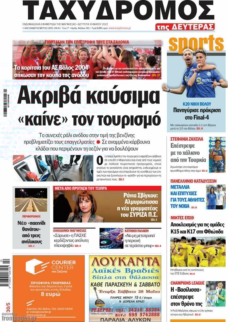 Ταχυδρόμος