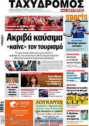 /Ταχυδρόμος