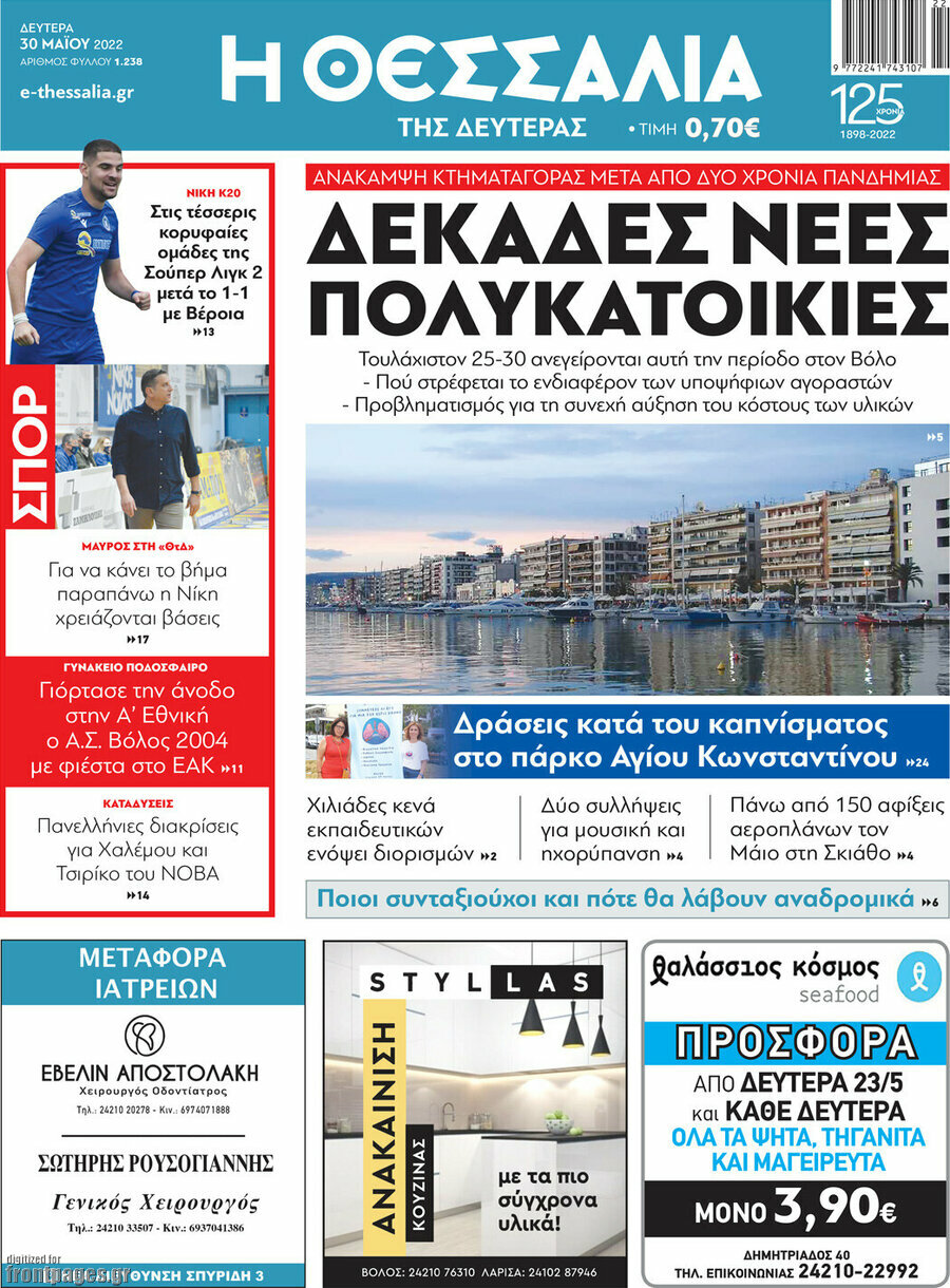 Θεσσαλία