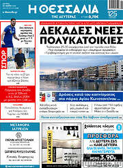 /Θεσσαλία