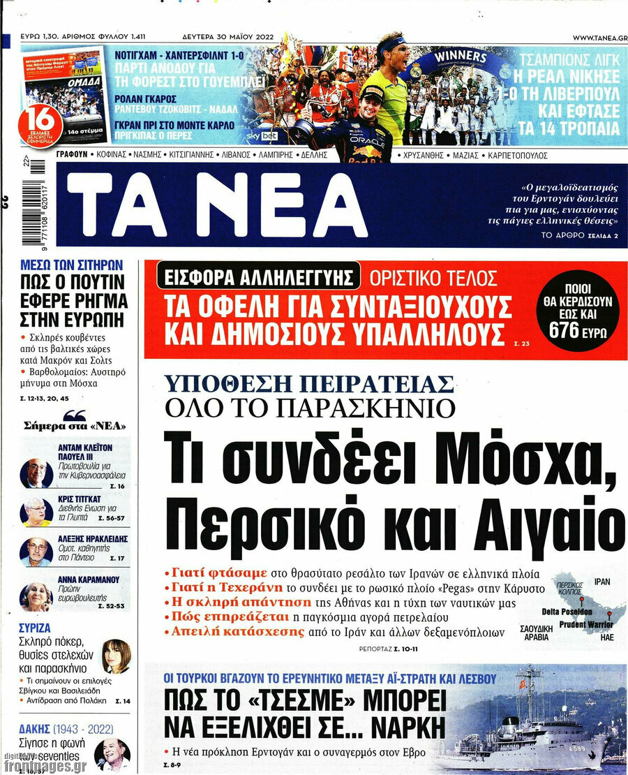 Τα Νέα