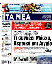 /Τα Νέα