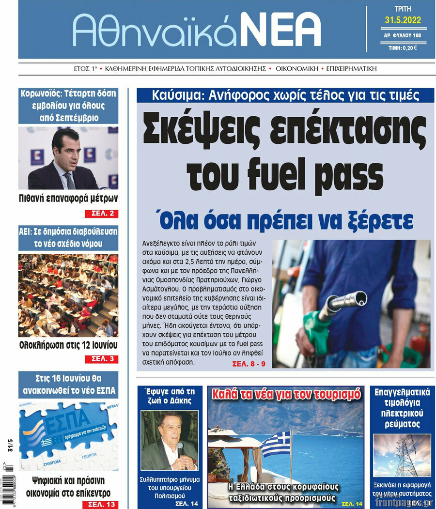 Αθηναϊκά Νέα