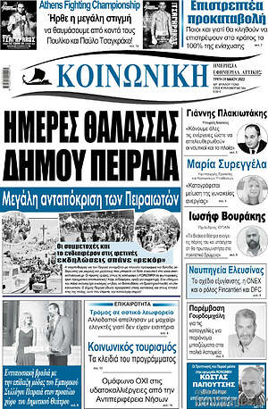 Πρωτοσέλιδο Κοινωνική
