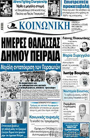 /Κοινωνική