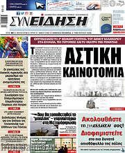 /Συνείδηση