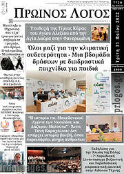 /Πρωινός Λόγος