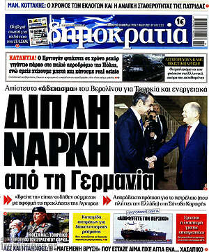 Πρωτοσέλιδο εφημερίδας Δημοκρατία - protoselida