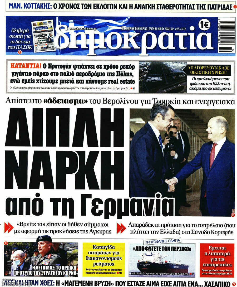 Δημοκρατία