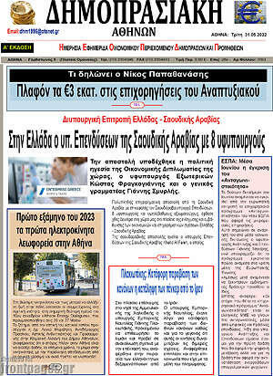 Πρωτοσέλιδο Δημοπρασιακή Αθηνών
