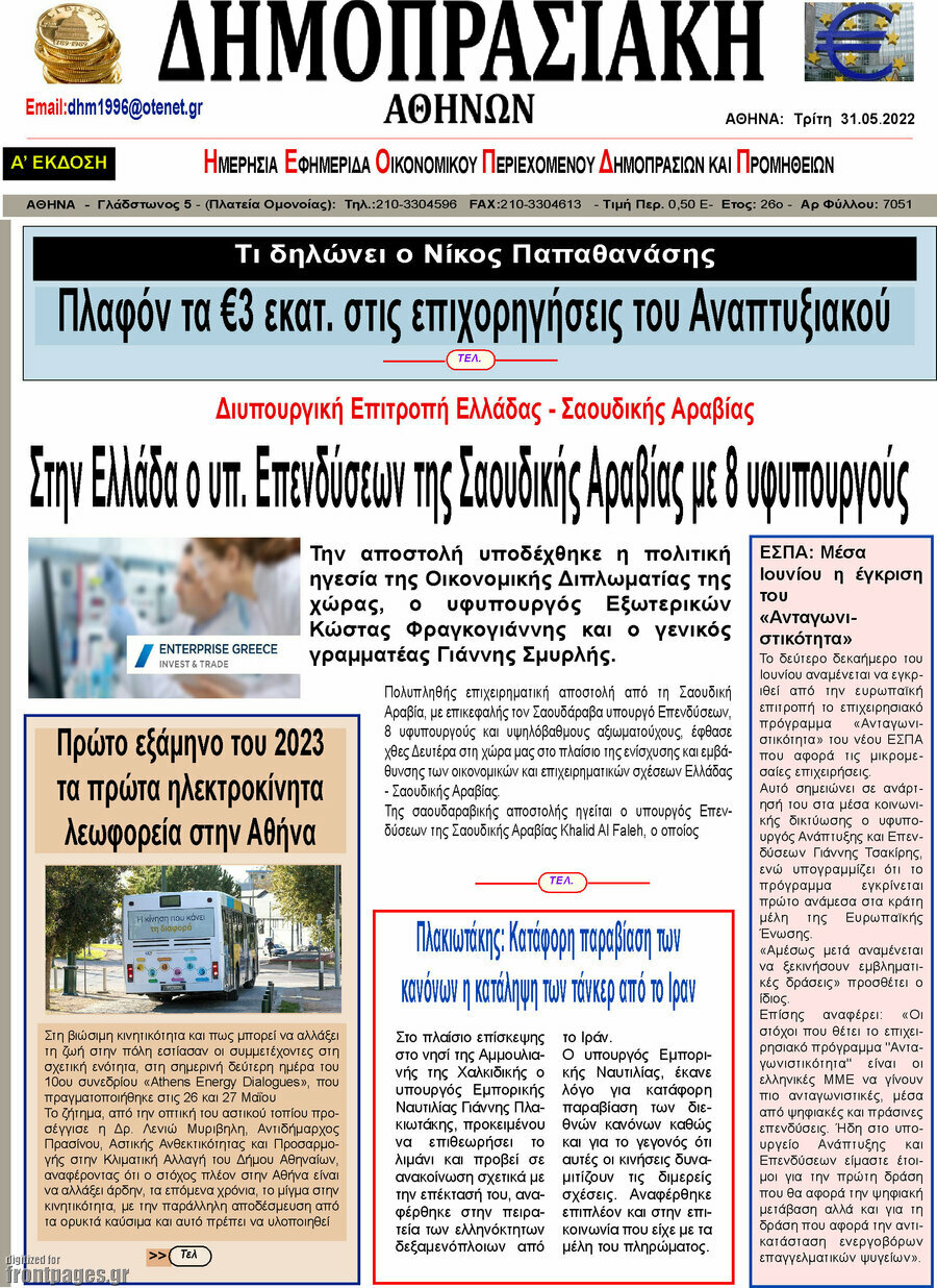 Δημοπρασιακή Αθηνών