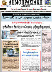 /Δημοπρασιακή Αθηνών