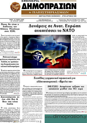 Πρωτοσέλιδο Εφημερίς Δημοπρασιών