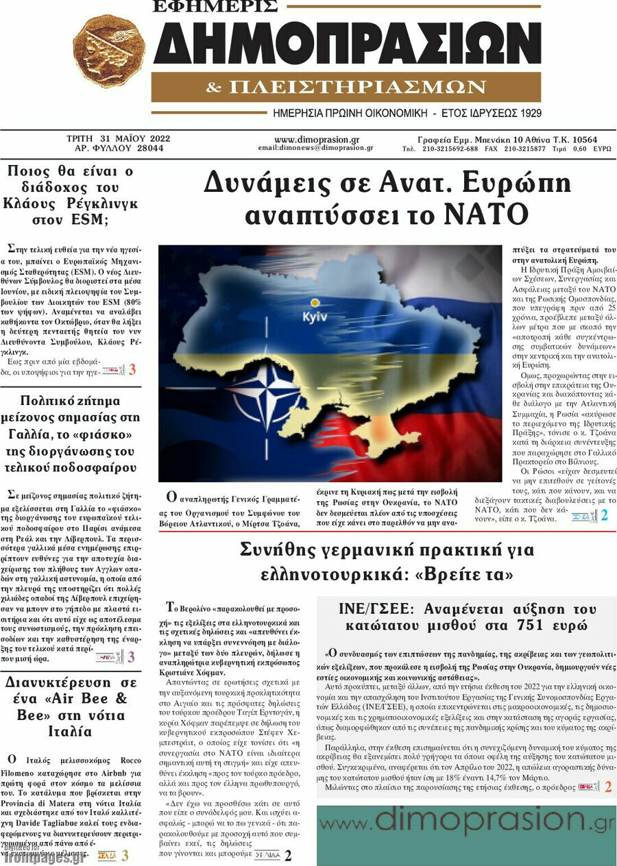Εφημερίς Δημοπρασιών