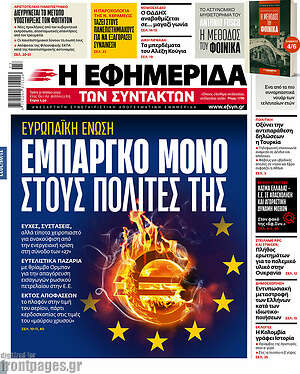 Η εφημερίδα των συντακτών: Εμπάργκο μόνο στους πολίτες της