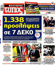 /Ελεύθερος Τύπος