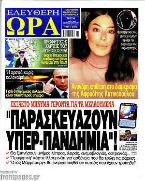 Πρωτοσέλιδο εφημερίδας Ελεύθερη ώρα - protoselida