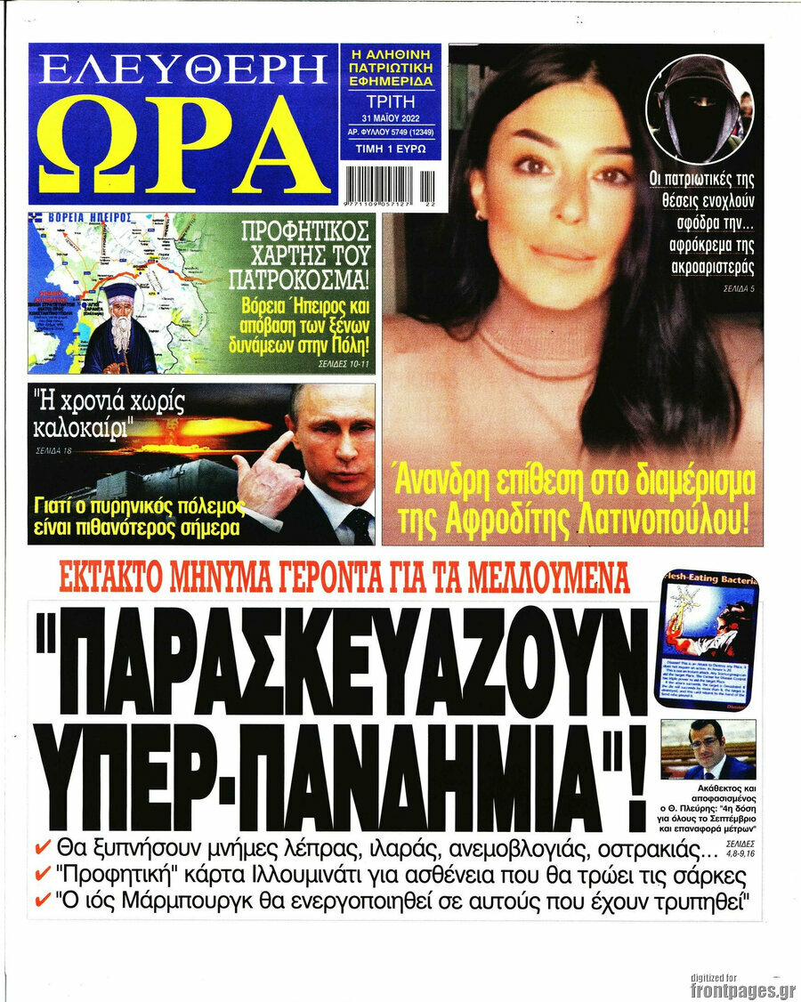 Ελεύθερη ώρα