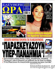 /Ελεύθερη ώρα