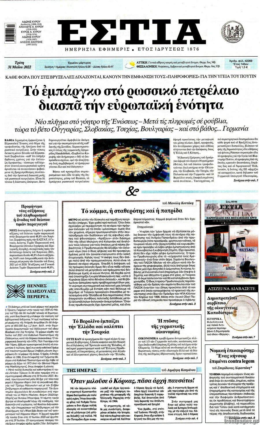 Εστία