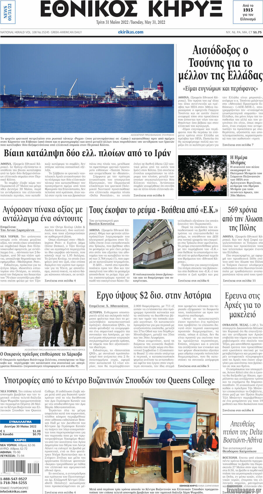 Εθνικός Κήρυξ