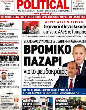 Πρωτοσέλιδο εφημερίδας Political - protoselida