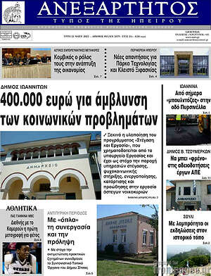 Πρωτοσέλιδο Ανεξάρτητος
