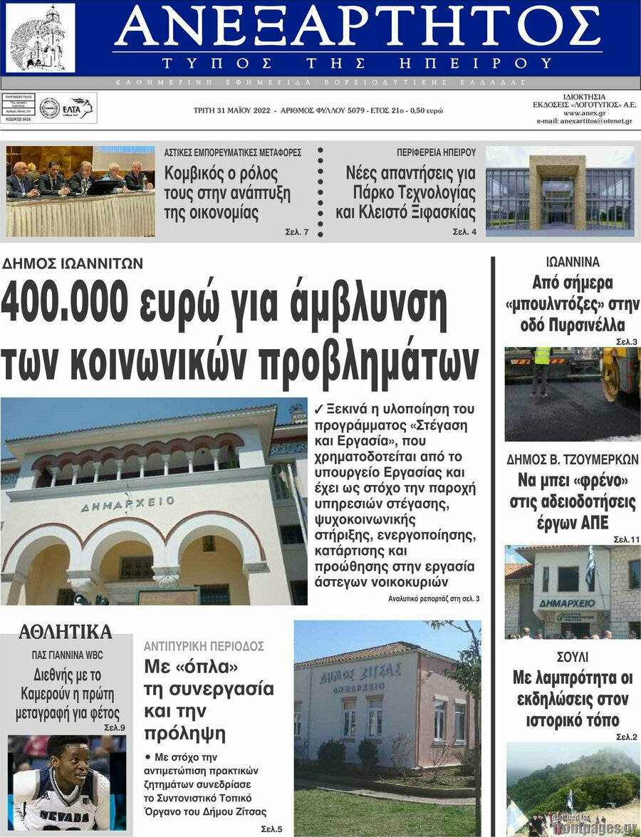 Ανεξάρτητος
