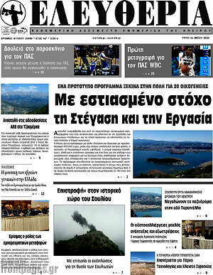 Πρωτοσέλιδο Ελευθερία