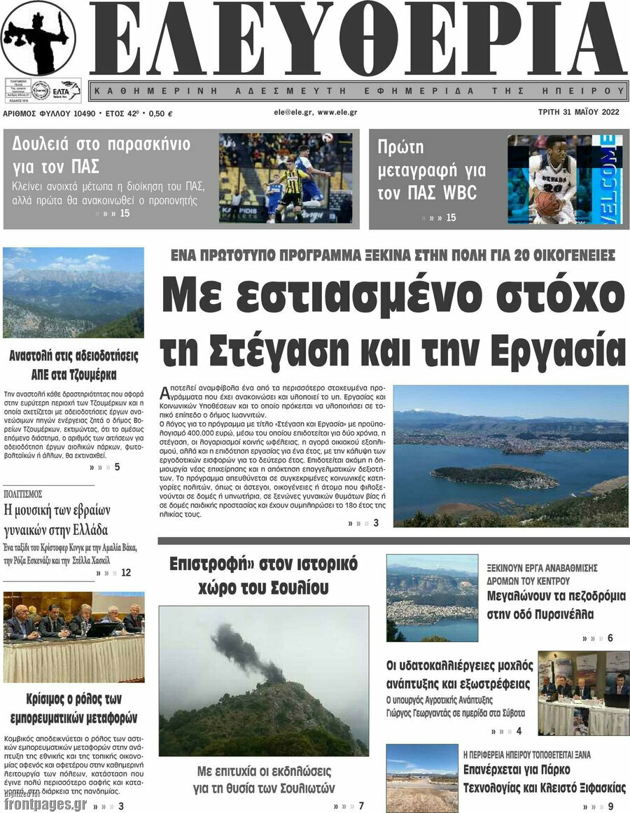 Ελευθερία