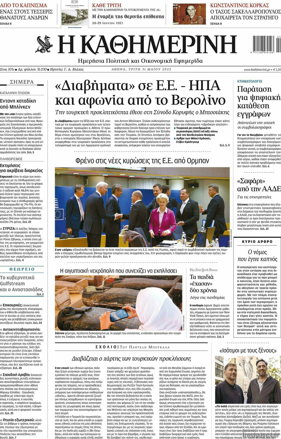 Η Καθημερινή