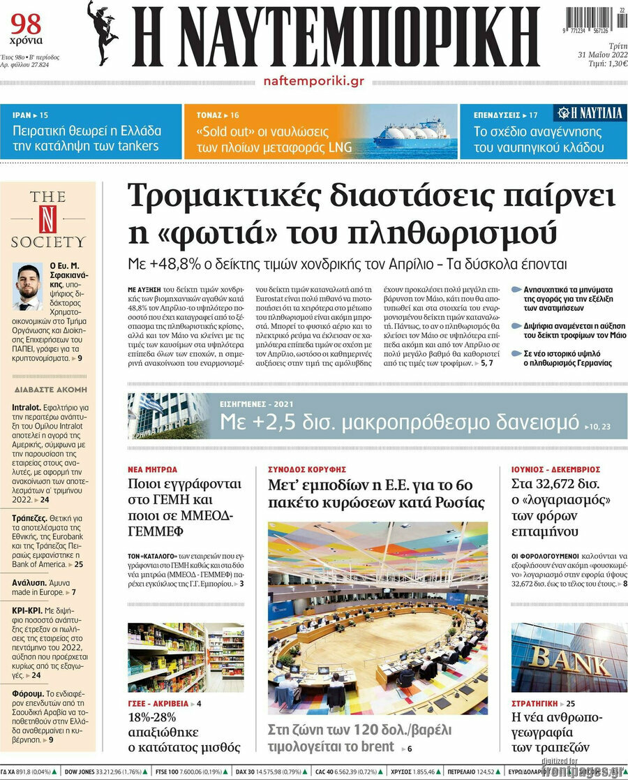 Η Ναυτεμπορική