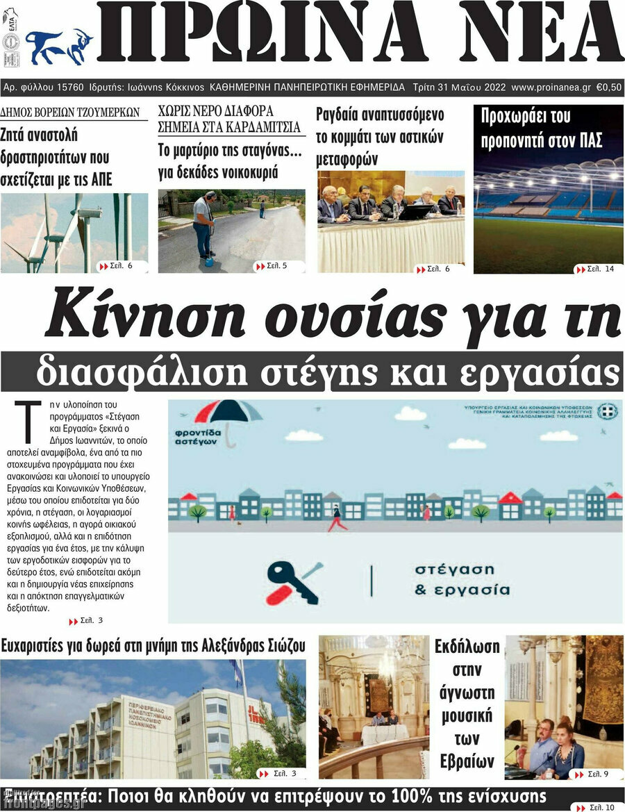 Πρωινά νέα