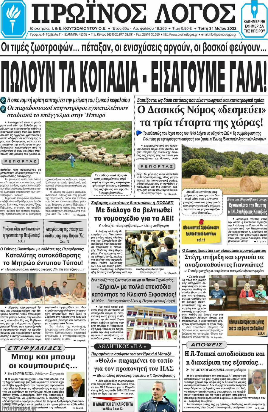 Πρωινός Λόγος