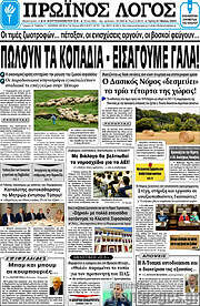 /Πρωινός Λόγος