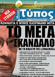 /Τύπος της Ηπείρου