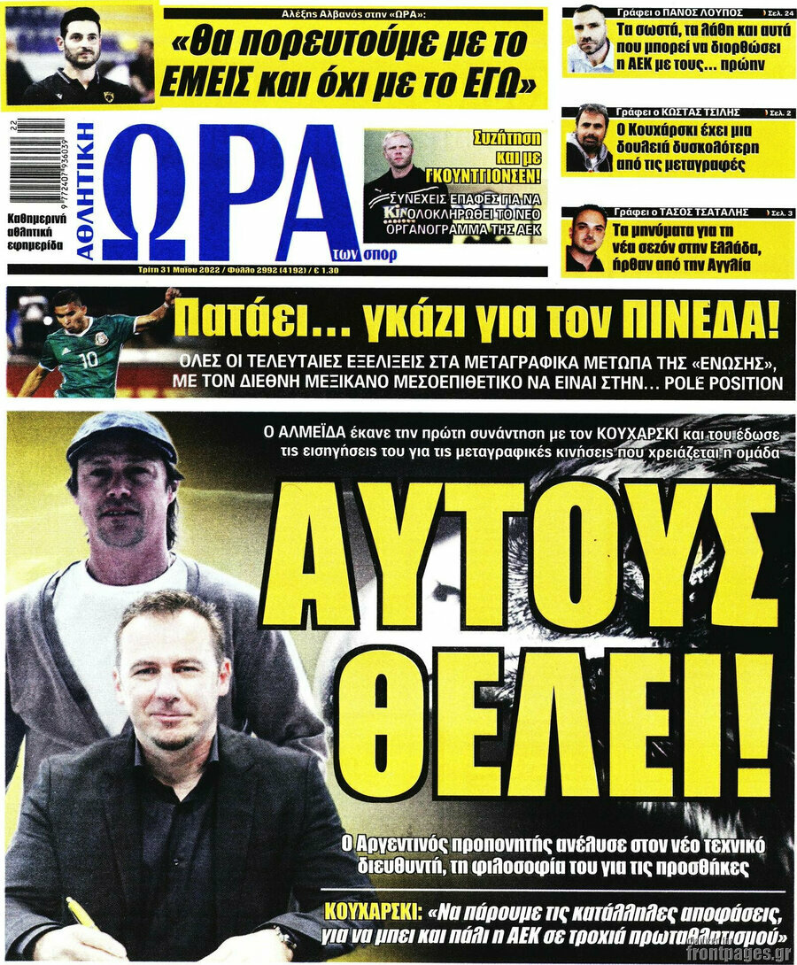 Η Ώρα των Σπορ