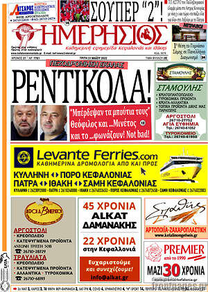 Πρωτοσέλιδο Ημερήσιος