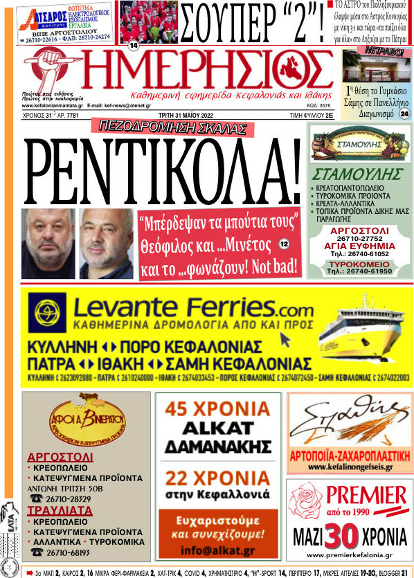 Ημερήσιος