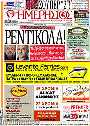 /Ημερήσιος