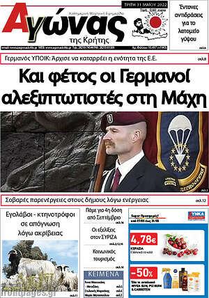 Πρωτοσέλιδο Αγώνας της Κρήτης