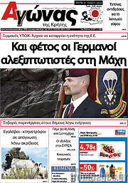 /Αγώνας της Κρήτης
