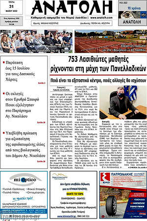 Πρωτοσέλιδο Ανατολή